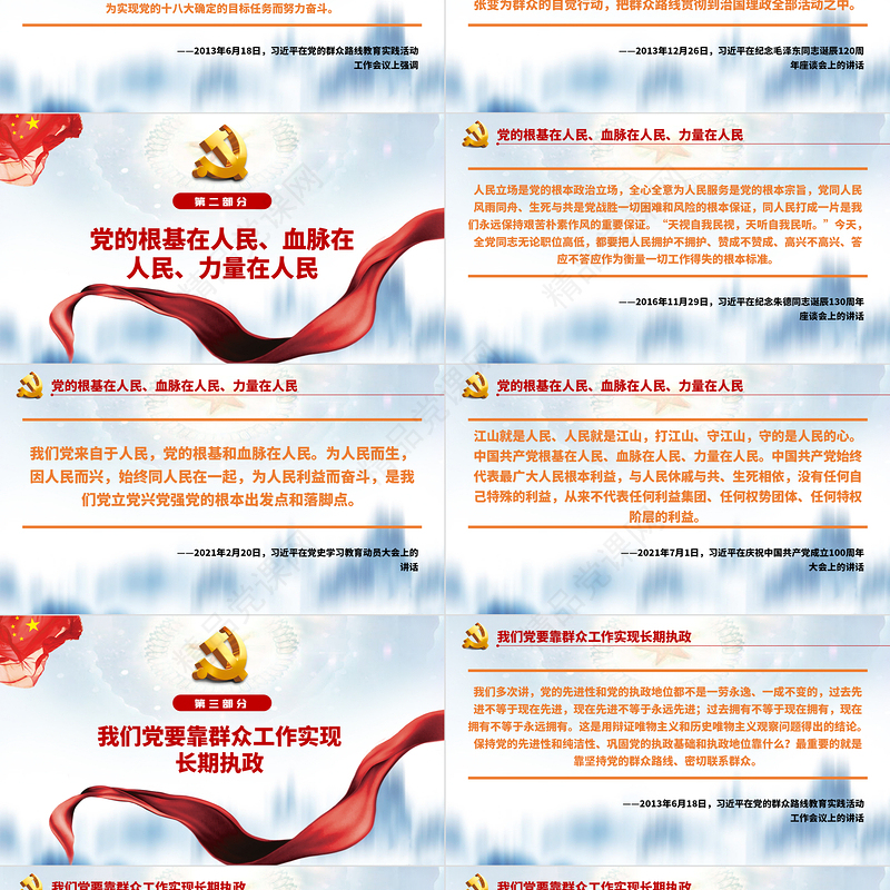 如何走好新时代党的群众路线PPT党员干部学习教育专题党课课件