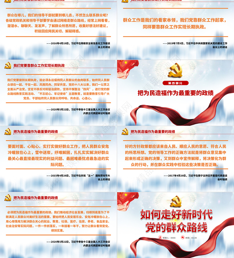 如何走好新时代党的群众路线PPT党员干部学习教育专题党课课件