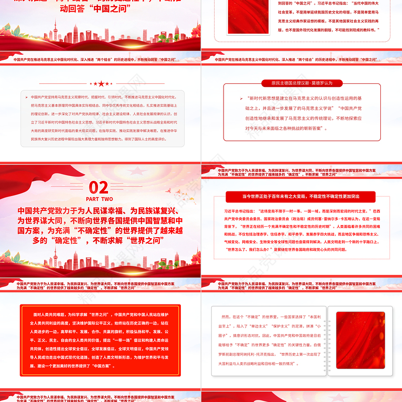 2023深刻理解和把握“坚持问题导向”的时代意蕴PPT优质党建风深入学习宣传贯彻党的二十大精神主题专题党课课件