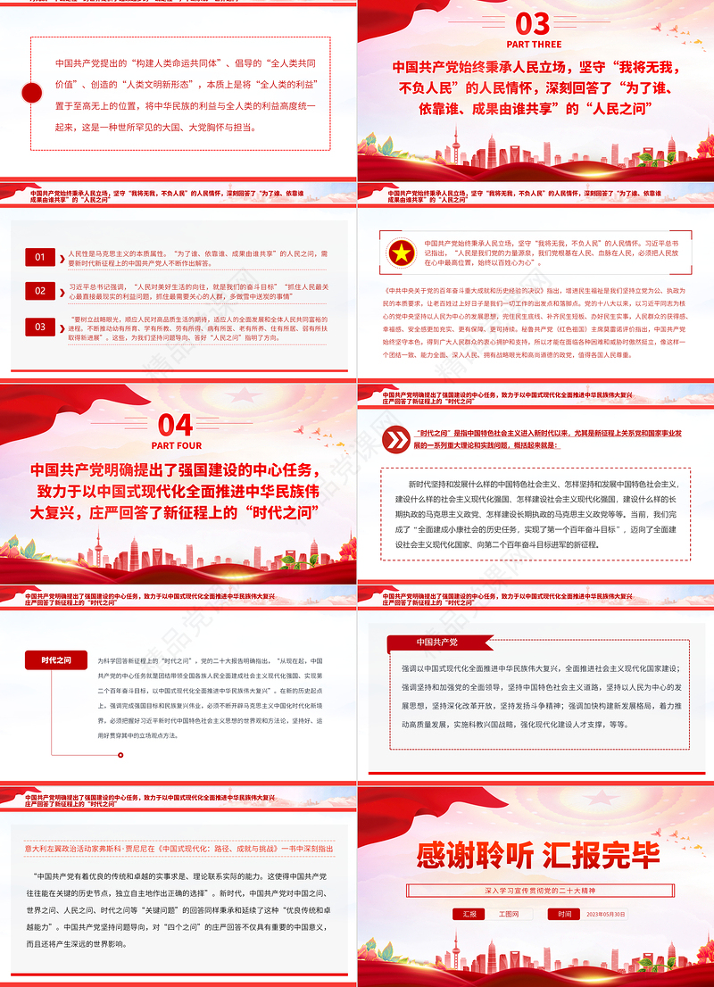 2023深刻理解和把握“坚持问题导向”的时代意蕴PPT优质党建风深入学习宣传贯彻党的二十大精神主题专题党课课件