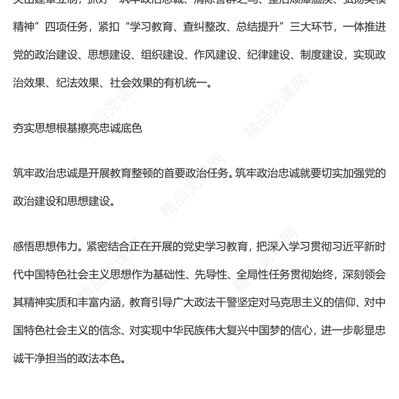 深化教育整顿 打造政法铁军