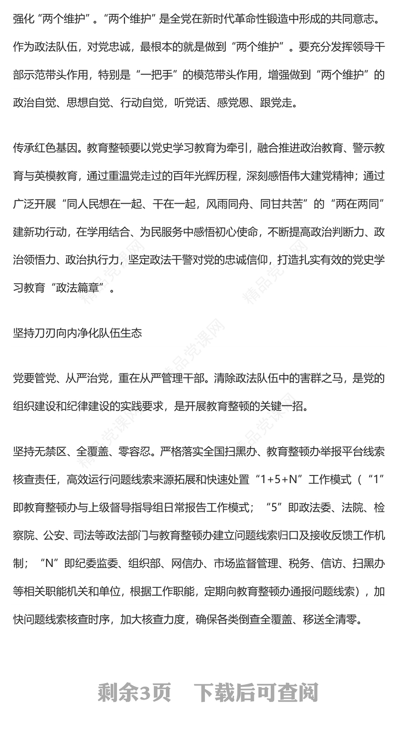 深化教育整顿 打造政法铁军