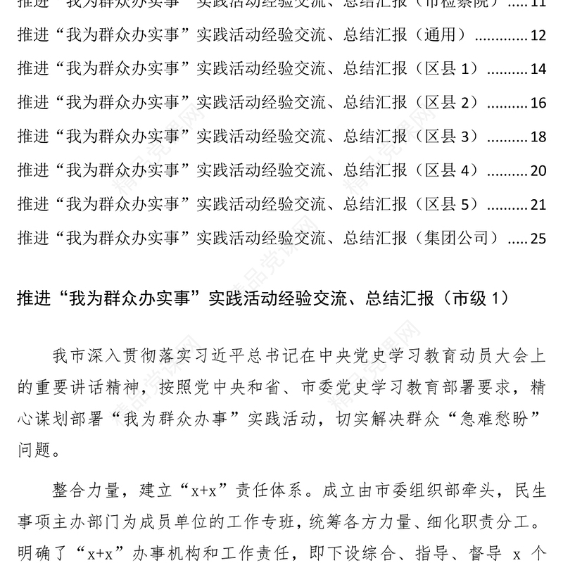 14篇推进“我为群众办实事”实践活动经验交流、总结汇报汇编