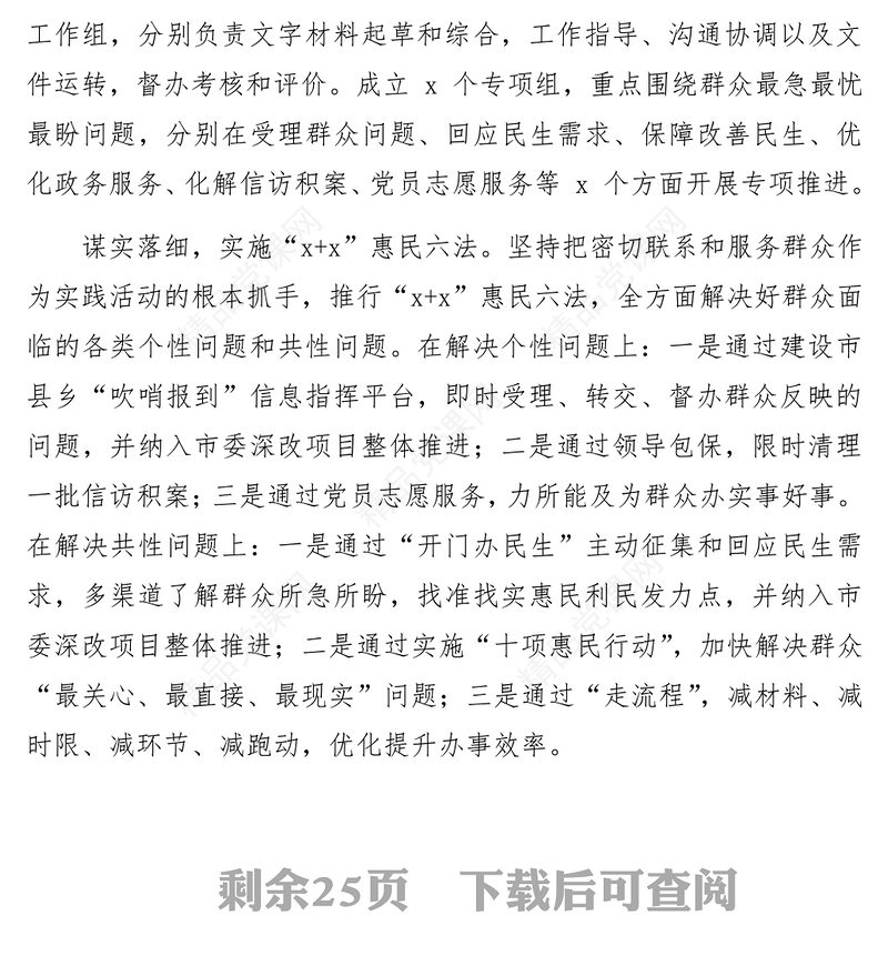 14篇推进“我为群众办实事”实践活动经验交流、总结汇报汇编