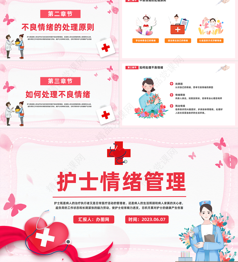 2024护士情绪管理PPT精美卡通医院护士心灵驿站课件下载