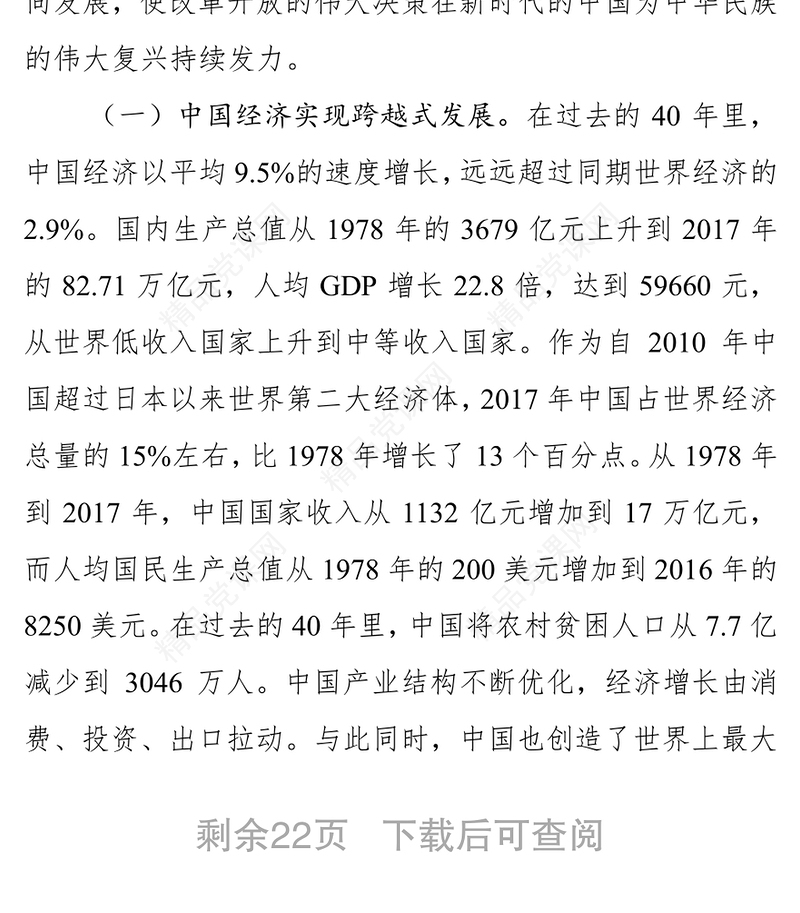 庆祝改革开放40年专题党课