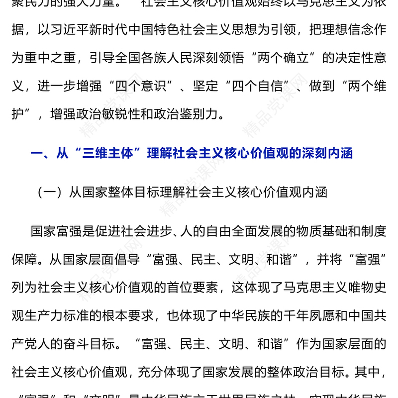 2023社会主义核心价值观PPT共建共享的社会主义文明新风尚精品微党课课件(讲稿)