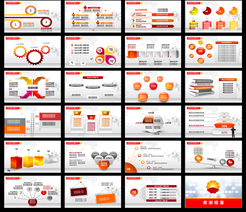 红色大气中国石油油田会议工作计划PPT