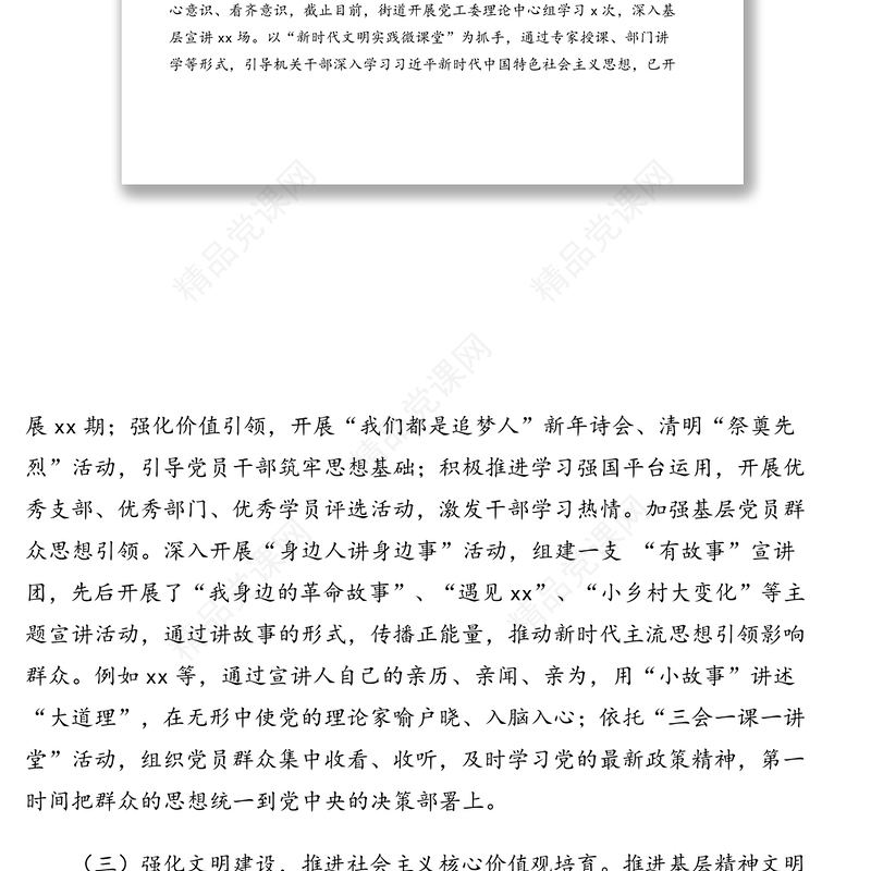 上半年宣传思想文化工作总结(街道)