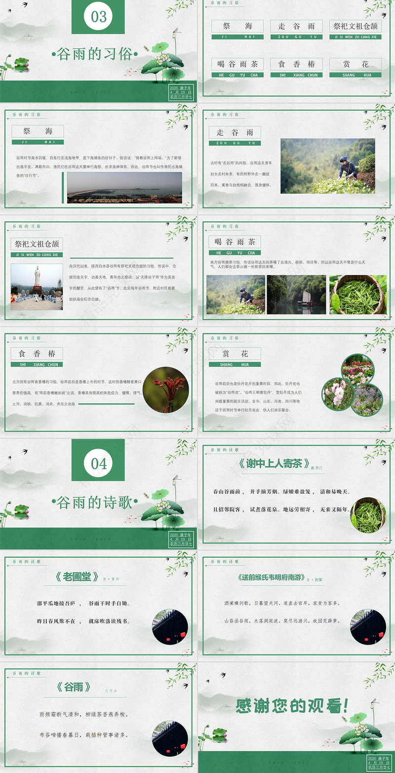 清新简约二十四节气之谷雨主题班会PPT模板