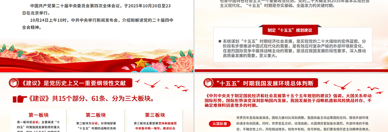 简洁风介绍与解读二十届四中全会精神PPT党课课件