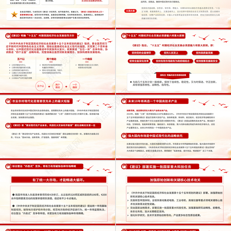 简洁风介绍与解读二十届四中全会精神PPT党课课件