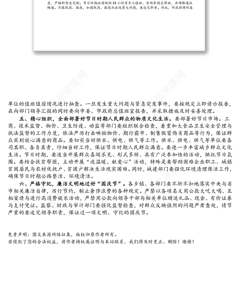 在国庆节时期安全与社会稳定工作会议上的致辞