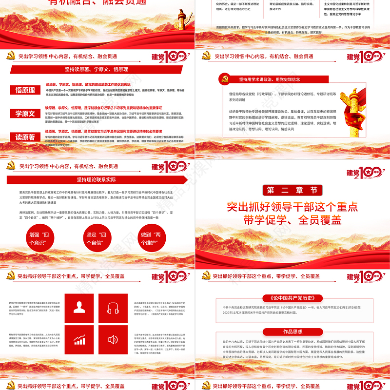 党史学习教育部署要求PPT学党史悟思想办实事开新局