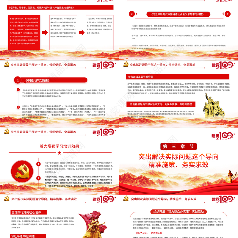 党史学习教育部署要求PPT学党史悟思想办实事开新局