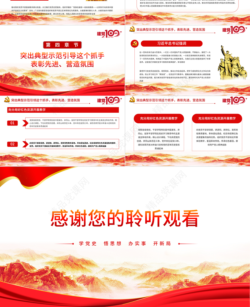 党史学习教育部署要求PPT学党史悟思想办实事开新局