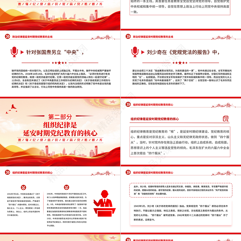 大气简洁延安时期党纪教育的成效与启示PPT党规党纪学习教育课件