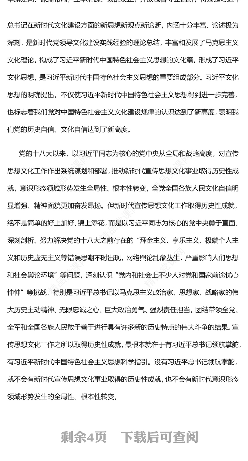 深刻理解把握深入学习贯彻习近平文化思想PPT2023年论贯彻落实全国宣传思想文化工作会议精神专题党课课件模板
   (讲稿)