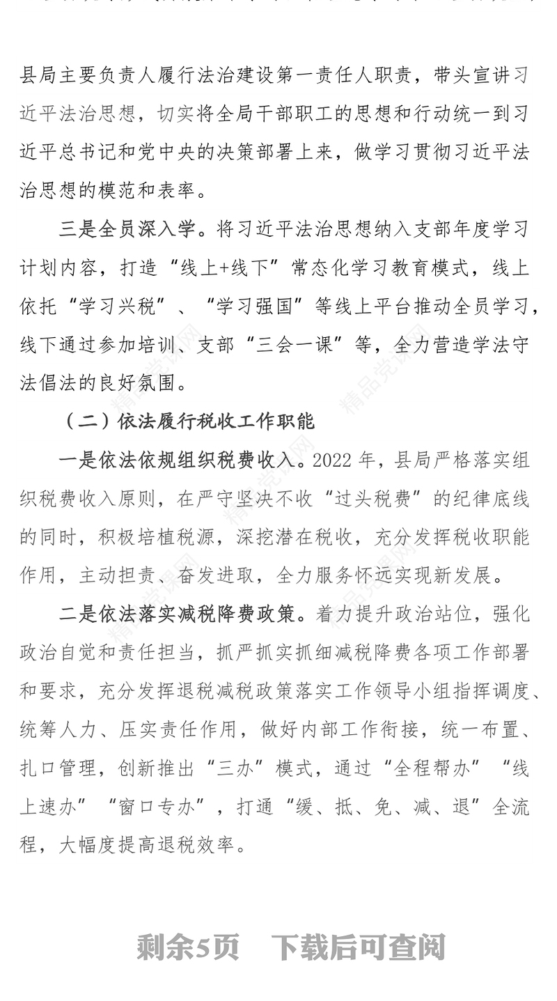 税务局法治建设工作总结和年工作计划研讨发言