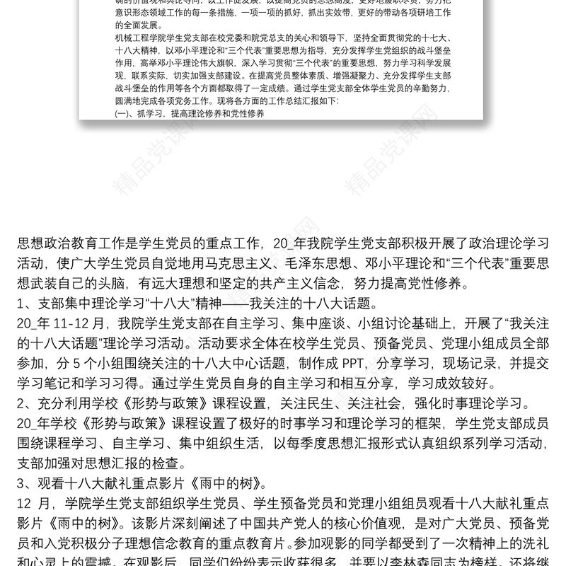 学校党支部2021度年度上半年宣传思想文化工作落实情况汇报