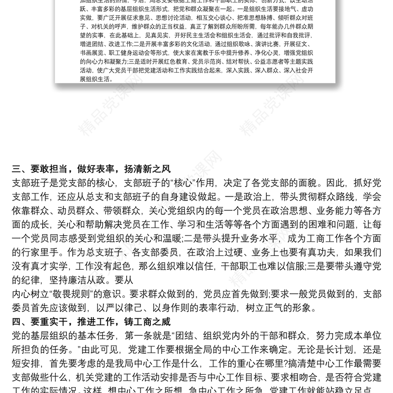 党支部换届选举领导讲话三篇