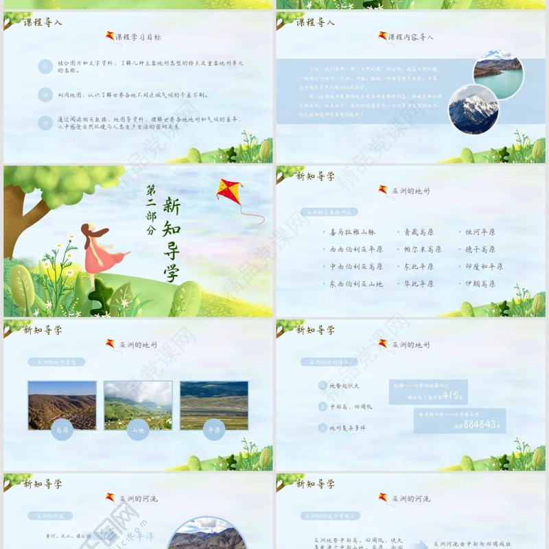 人教版七年级地理自然环境PPT课件