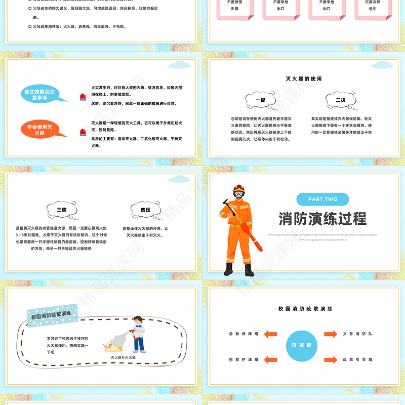 2024幼儿园消防演练PPT蓝色精美卡通幼儿园中小学生消防安全演练主题班会培训模板课件