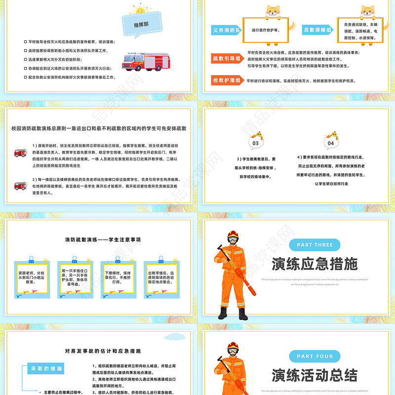 2024幼儿园消防演练PPT蓝色精美卡通幼儿园中小学生消防安全演练主题班会培训模板课件