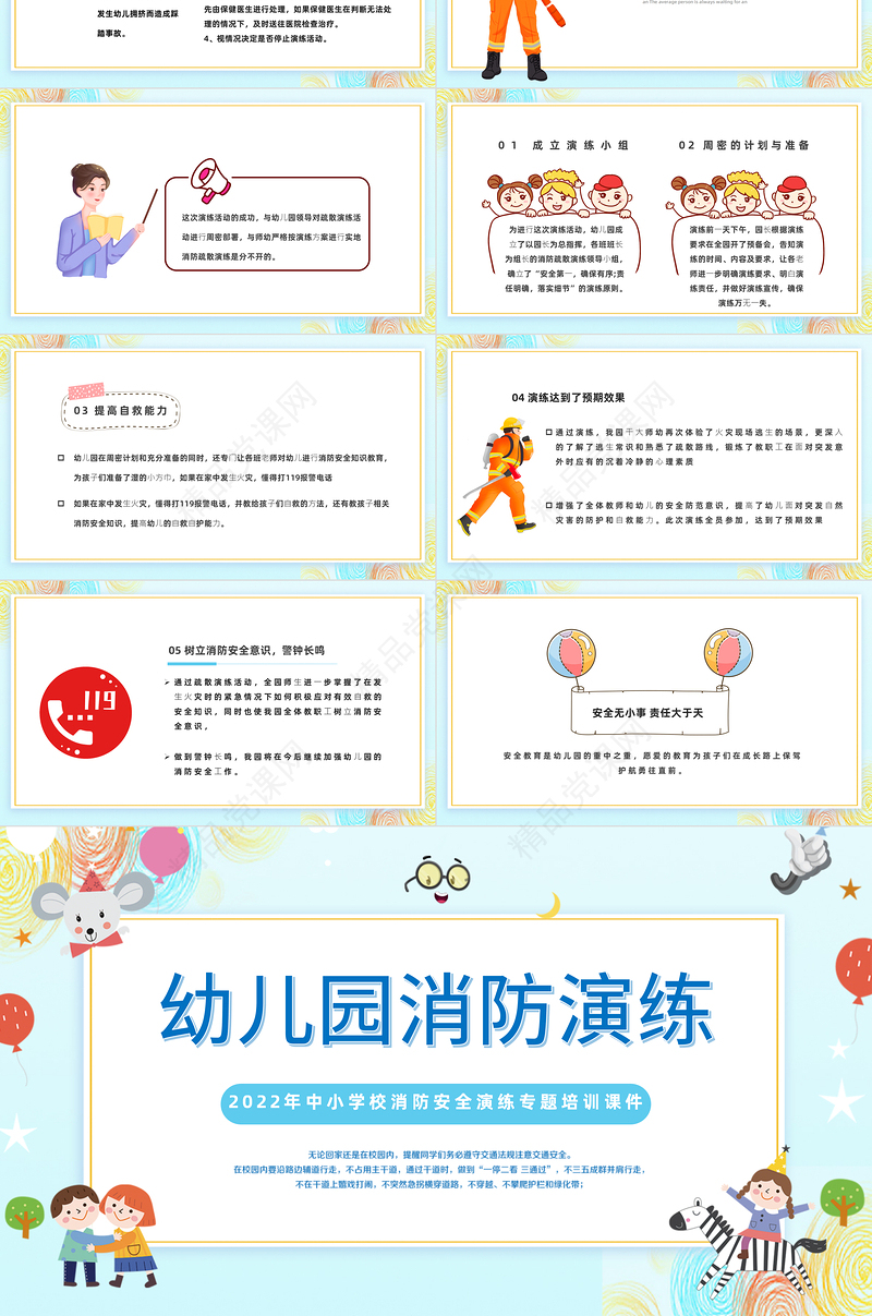 2024幼儿园消防演练PPT蓝色精美卡通幼儿园中小学生消防安全演练主题班会培训模板课件