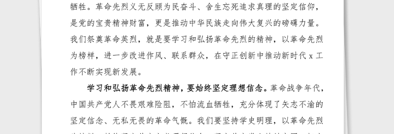 在烈士陵园祭扫革命先烈仪式上的致词范文学党史祭英烈主题党日活动领导讲话范文党史学习教育素材