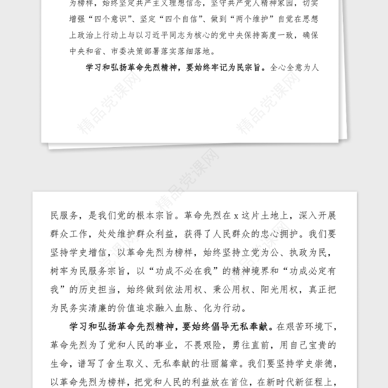 在烈士陵园祭扫革命先烈仪式上的致词范文学党史祭英烈主题党日活动领导讲话范文党史学习教育素材