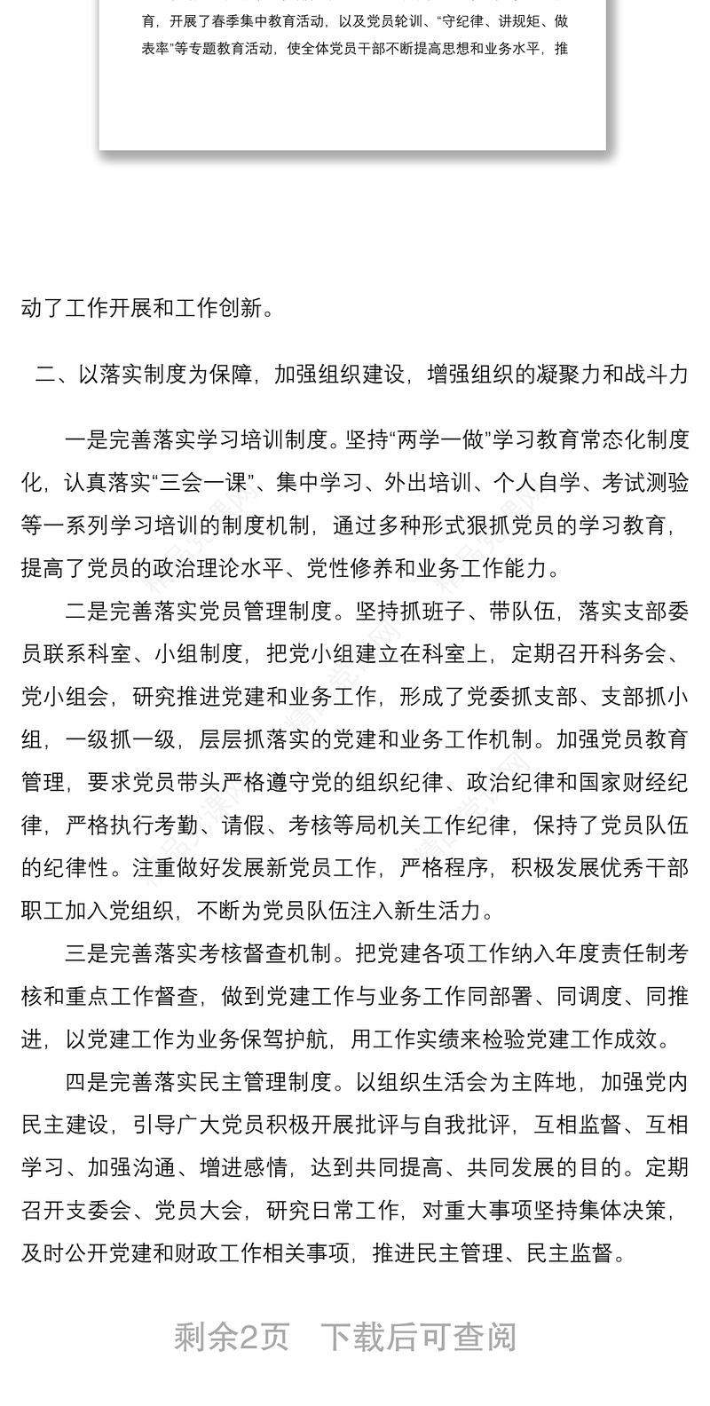 【党支部三年工作总结】在党支部换届党员大会上的工作报告