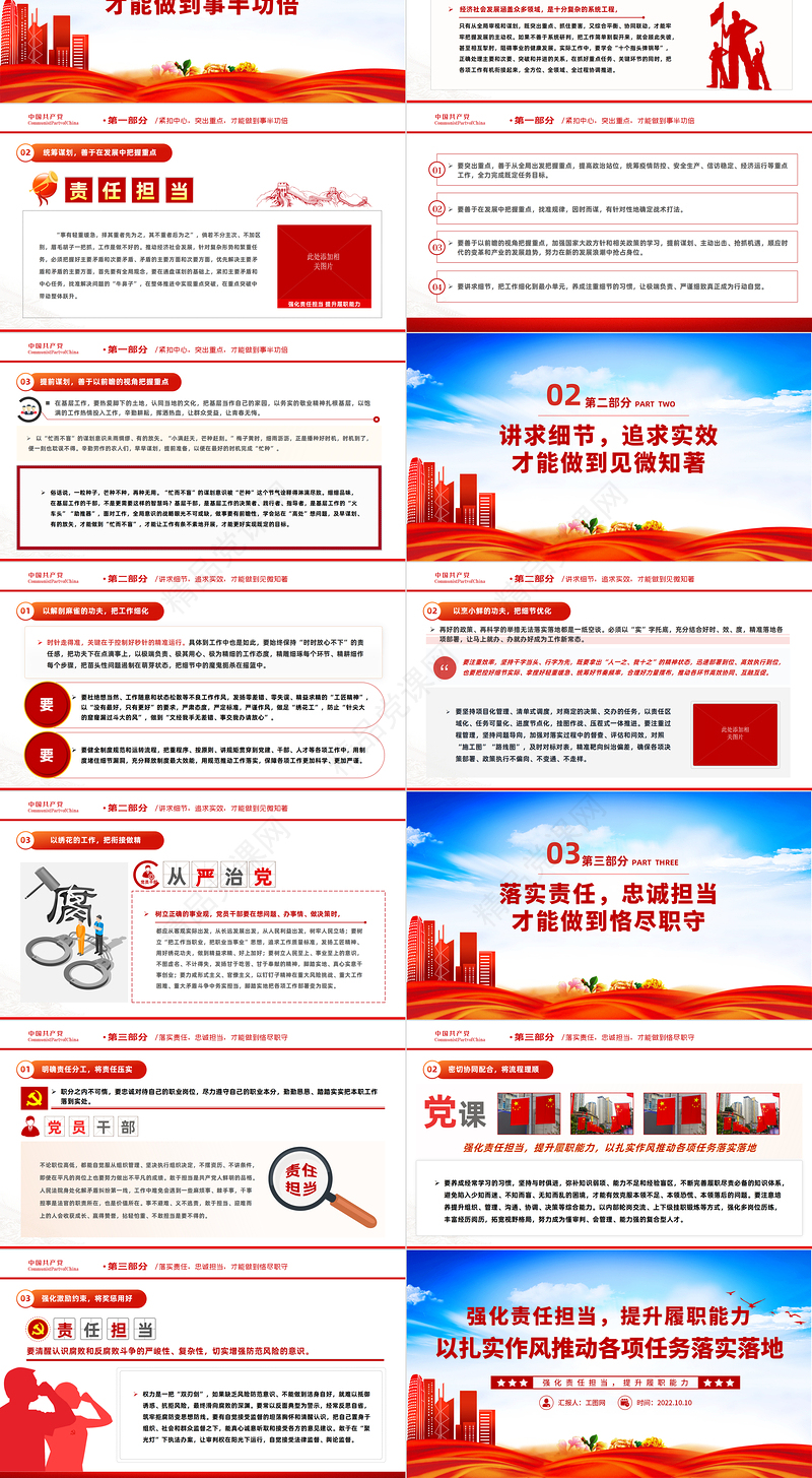 强化责任担当提升履职能力PPT党政风以扎实作风推动各项任务落实落地专题党建党课课件模板