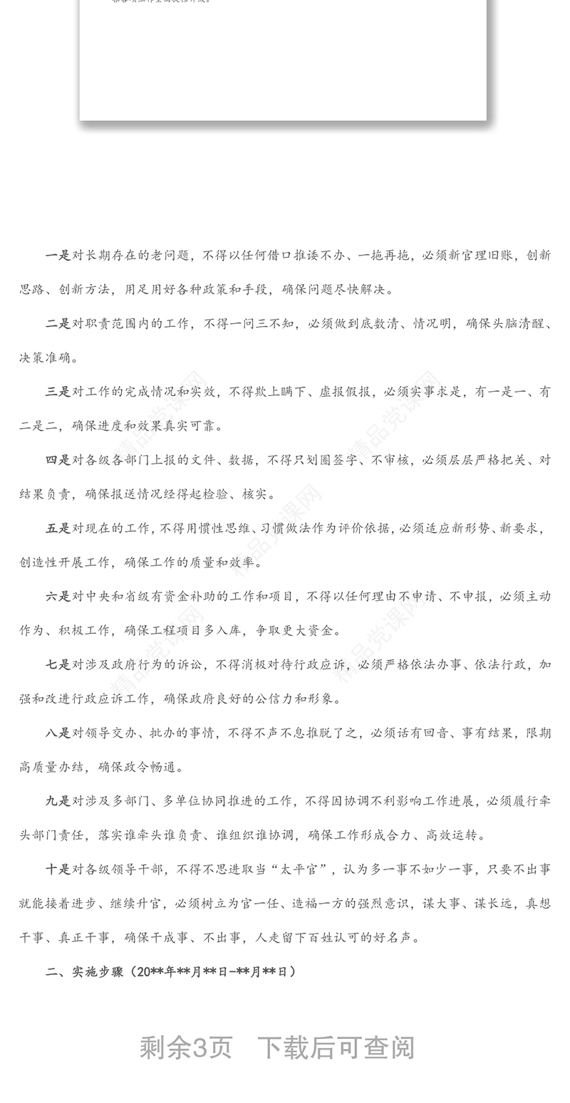 2024某国有企业作风纪律整顿工作推进方案