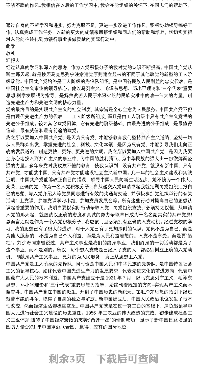 6～9月入党思想汇报 入党思想汇报12月份精选范文三篇