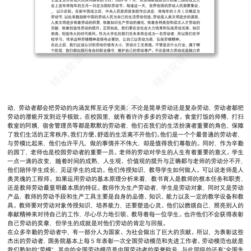 关于学习弘扬劳模精神心得体会范本