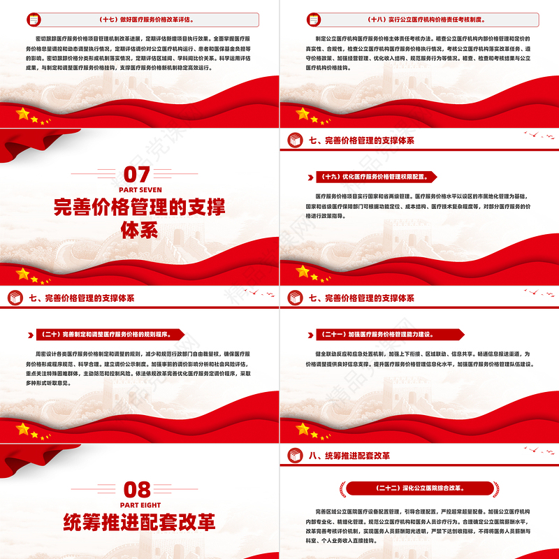 深化医疗服务价格改革试点方案PPT创意简洁风医疗保障和医疗服务专题课件