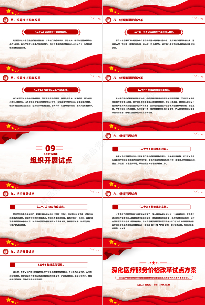 深化医疗服务价格改革试点方案PPT创意简洁风医疗保障和医疗服务专题课件