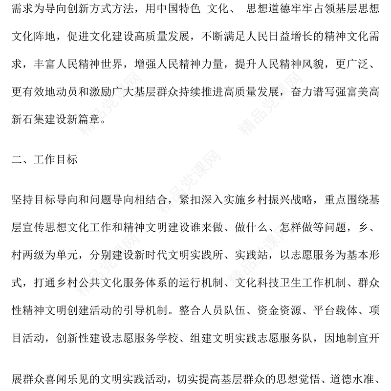 新时代文明实践站活动计划范文