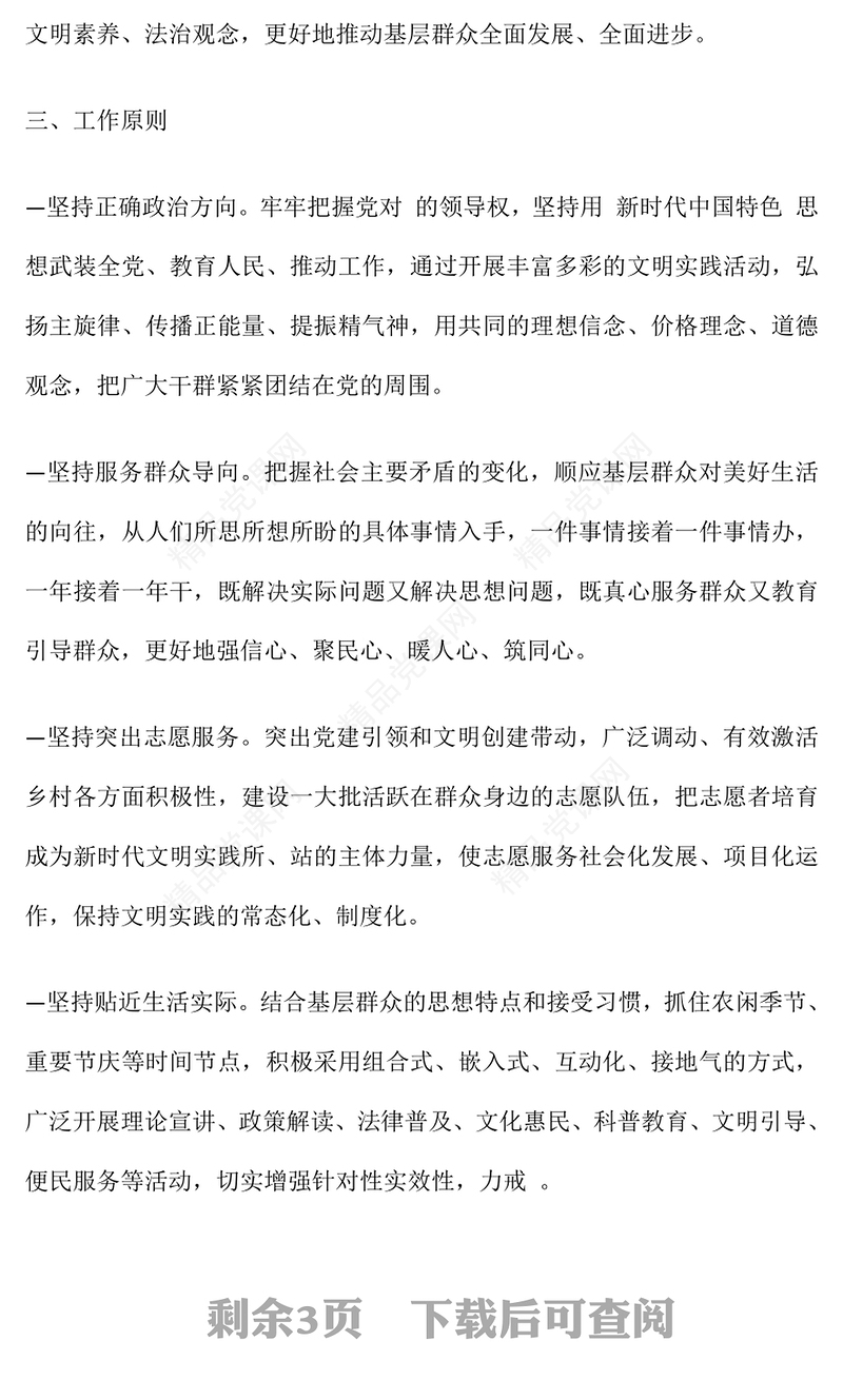 新时代文明实践站活动计划范文