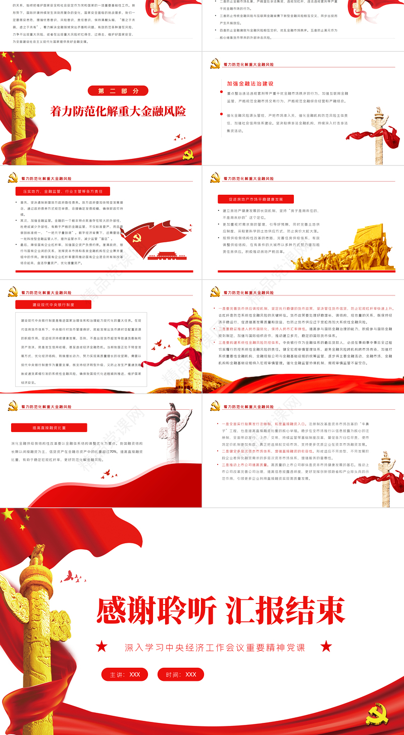 正确认识和把握防范化解重大金融风险PPT党政风简约风深入学习中央经济工作会议重要精神党课课件模板