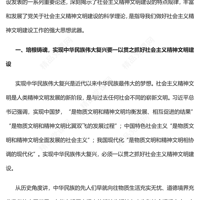 推进社会主义精神文明建设的强大思想武器PPT党建党政风学习《习近平关于社会主义精神文明建设论述摘编》专题党课党建课件(讲稿)