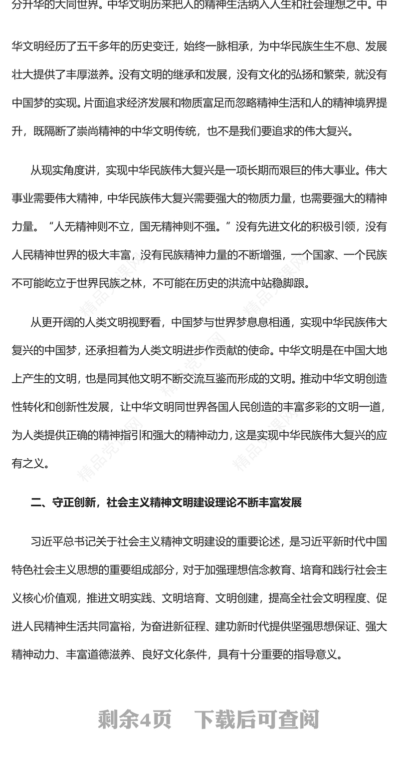 推进社会主义精神文明建设的强大思想武器PPT党建党政风学习《习近平关于社会主义精神文明建设论述摘编》专题党课党建课件(讲稿)