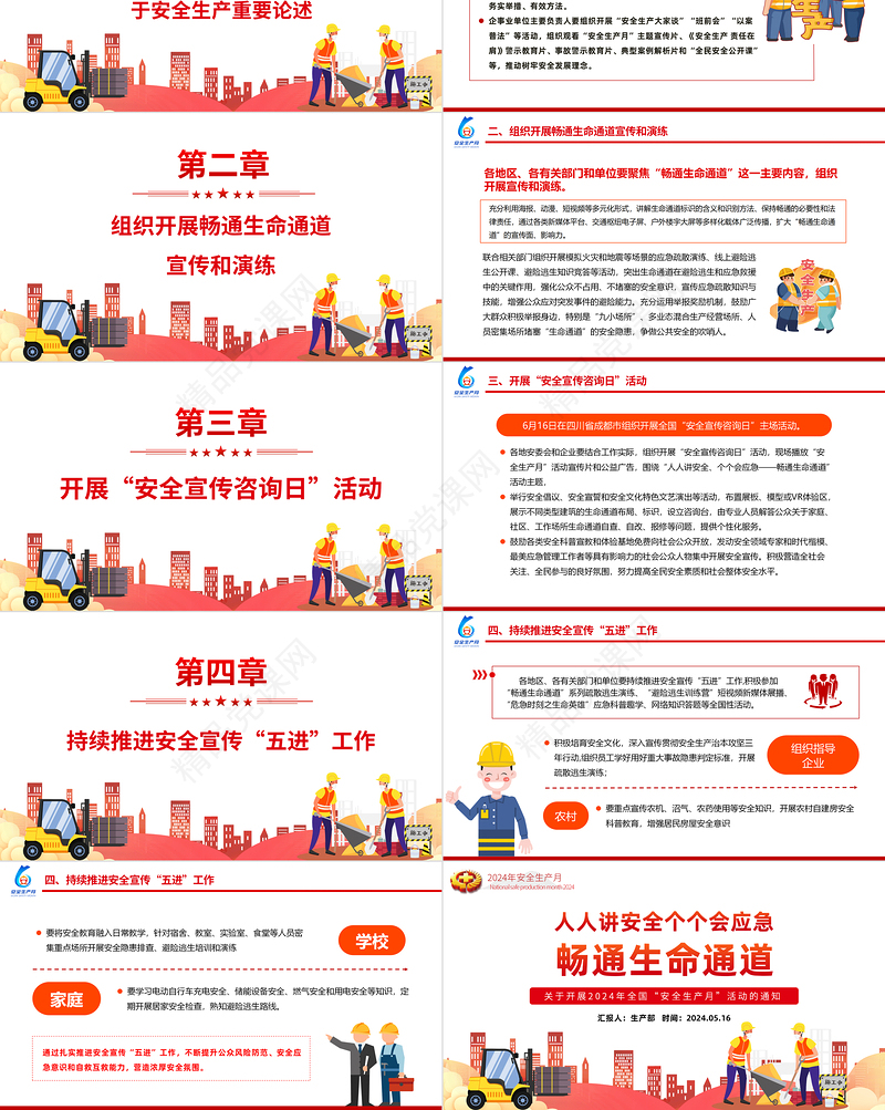 2024安全生产月活动通知PPT精美大气人人讲安全个个会应急畅通生命通道宣传教育课件