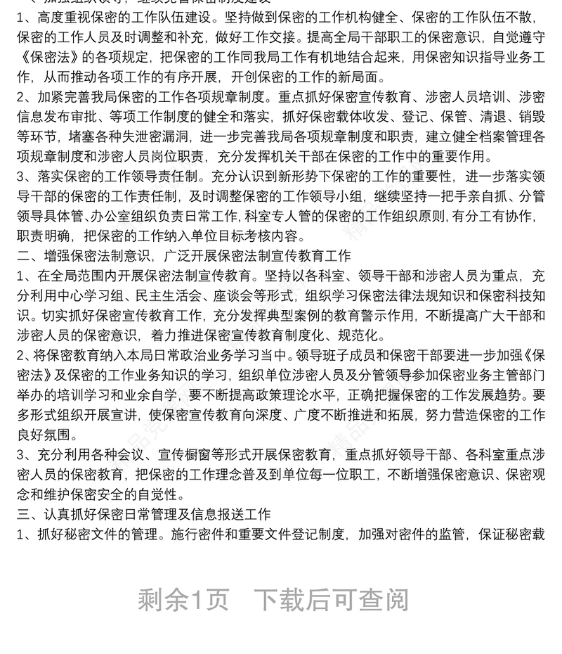 20xx年度保密工作计划