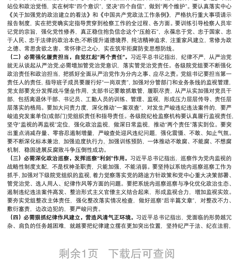 检察系统违纪违法案件“三个以案”比照剖析