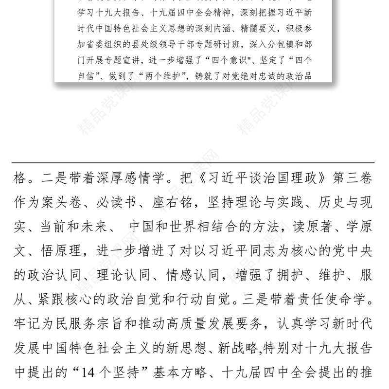 县长2021年述学述职述廉述法报告