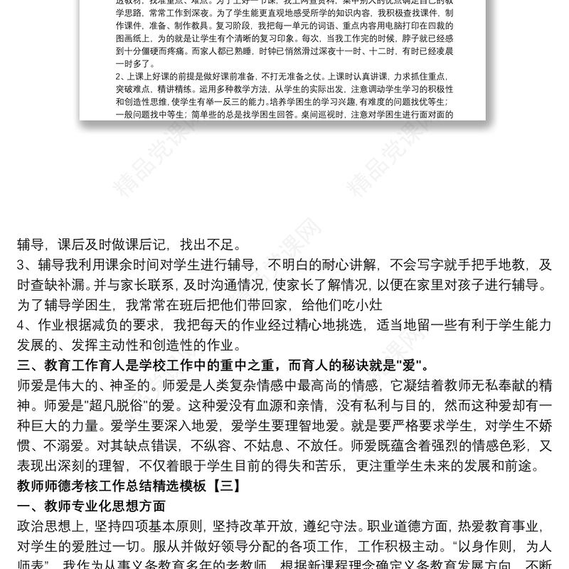 教师师德考核工作总结精选模板