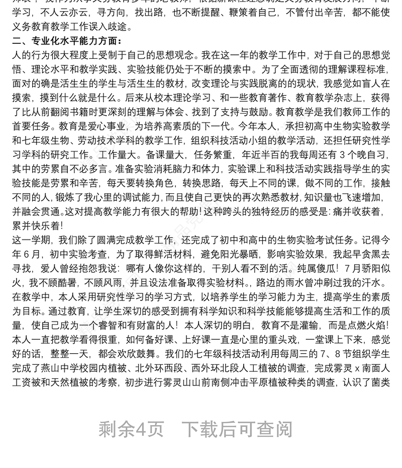 教师师德考核工作总结精选模板