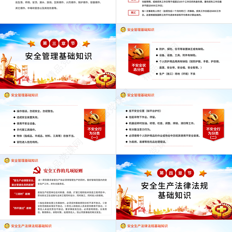 原创2020安全生产月企业安全生产培训入职员工教育商务PPT